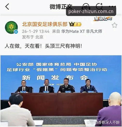 足协禁足名单深度解读：在至尊棋牌平台看中国足球反腐完整指南