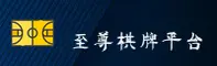 【官方】至尊棋牌2026最新版